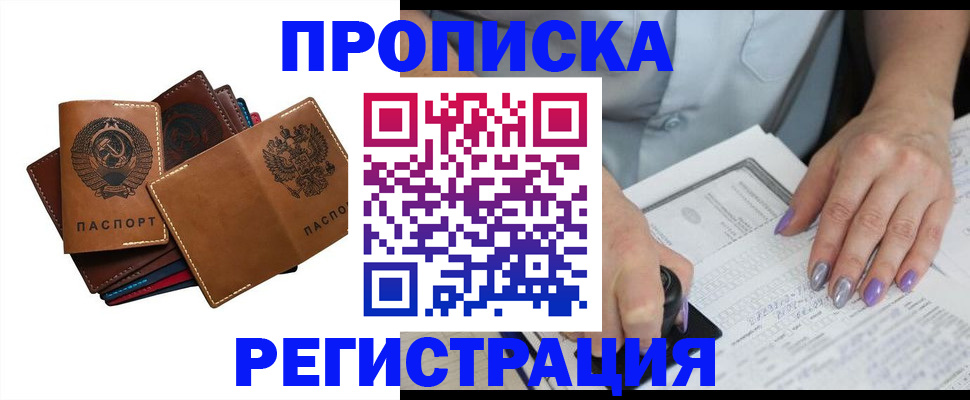 купить прописку в Нижнем Новгороде